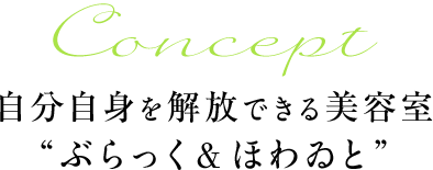 Concept�i�R���Z�v�g�j:�������g������ł�����e���g�Ԃ�������ق��Ɓh